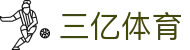 三亿(集团)体育科技有限公司官网"